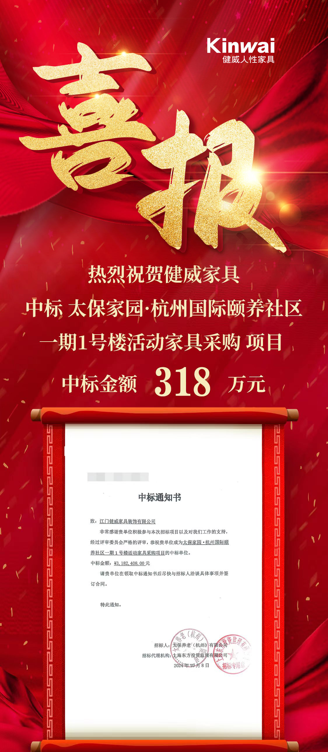 金秋十月，健威家具再添中标喜讯！.jpg