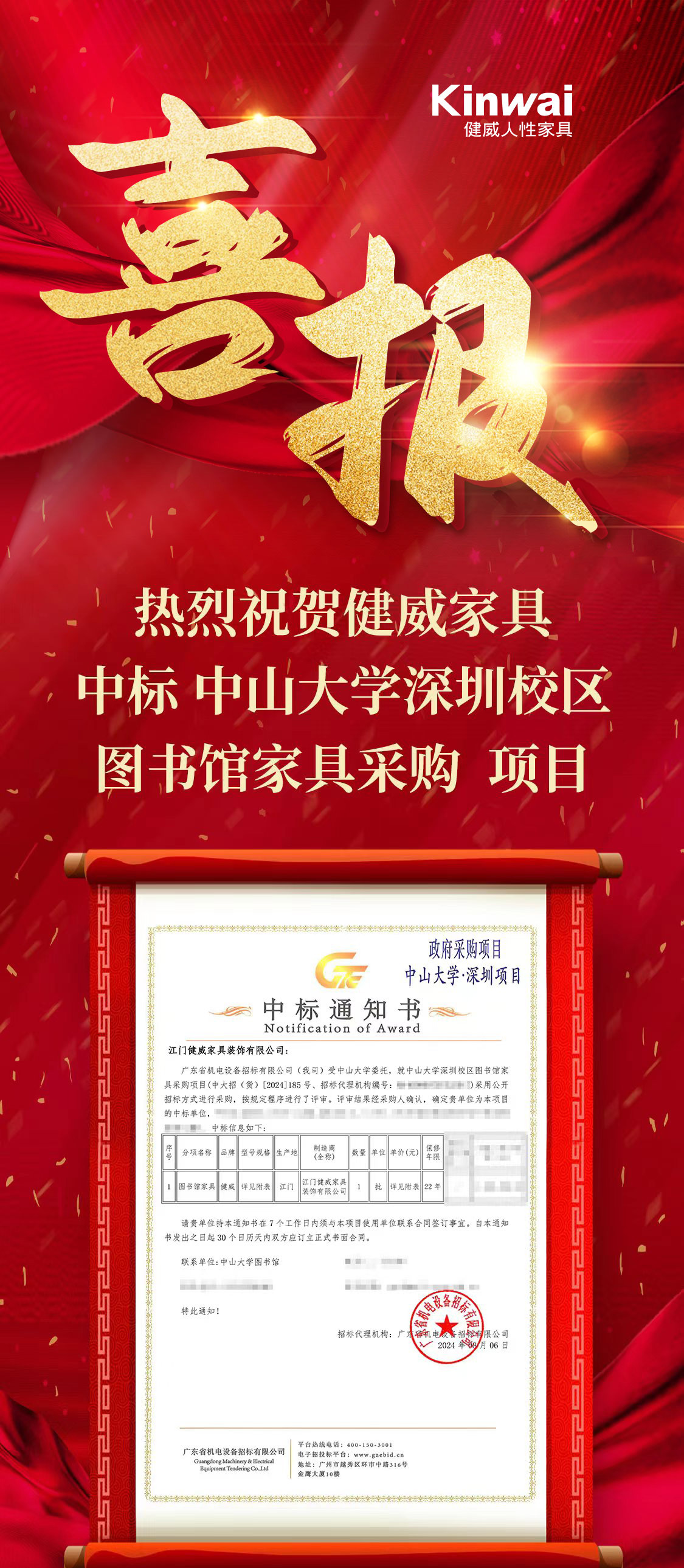 喜报-健威家具中标中山大学深圳校区项目！.jpg