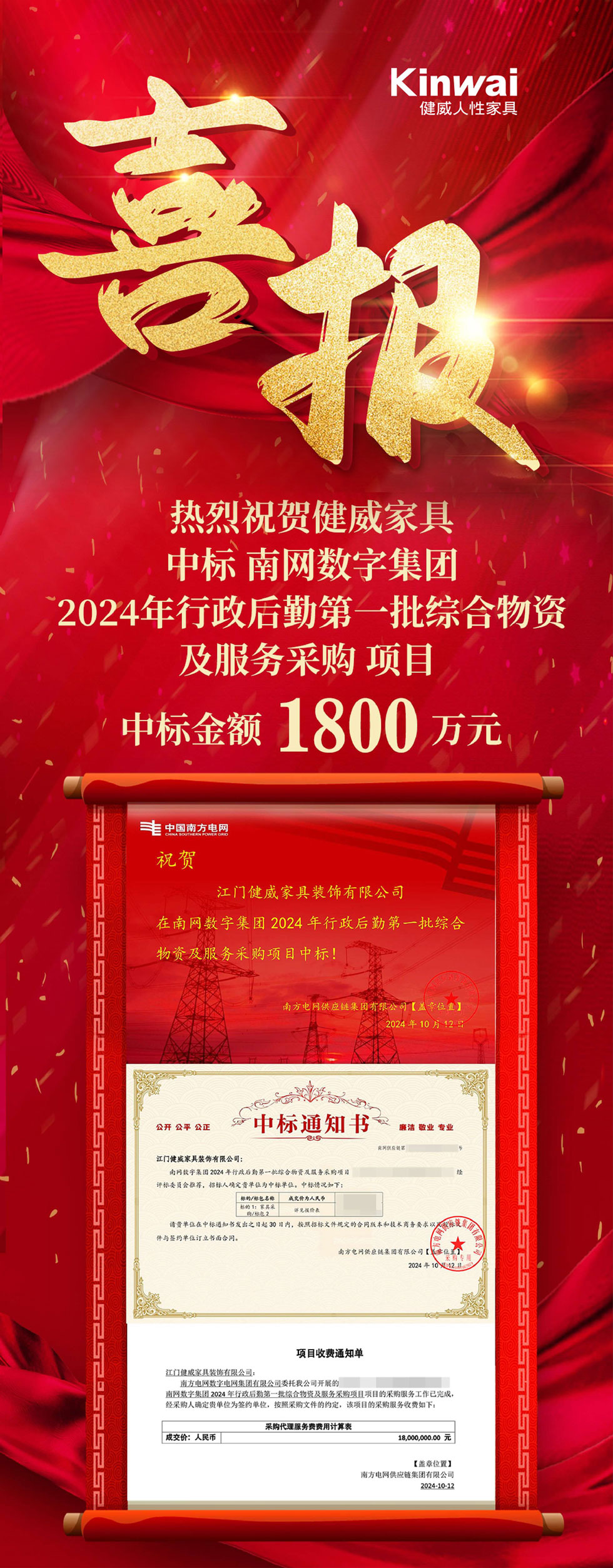 热烈祝贺健威家具中标千万级项目！.jpg